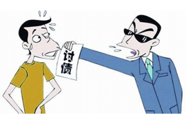 永泰讨账公司联系方式：专业解决债务难题